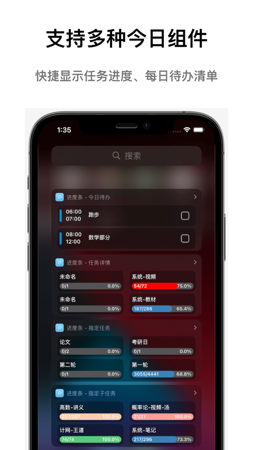 progress進(jìn)度條小組件APP最新版截圖3