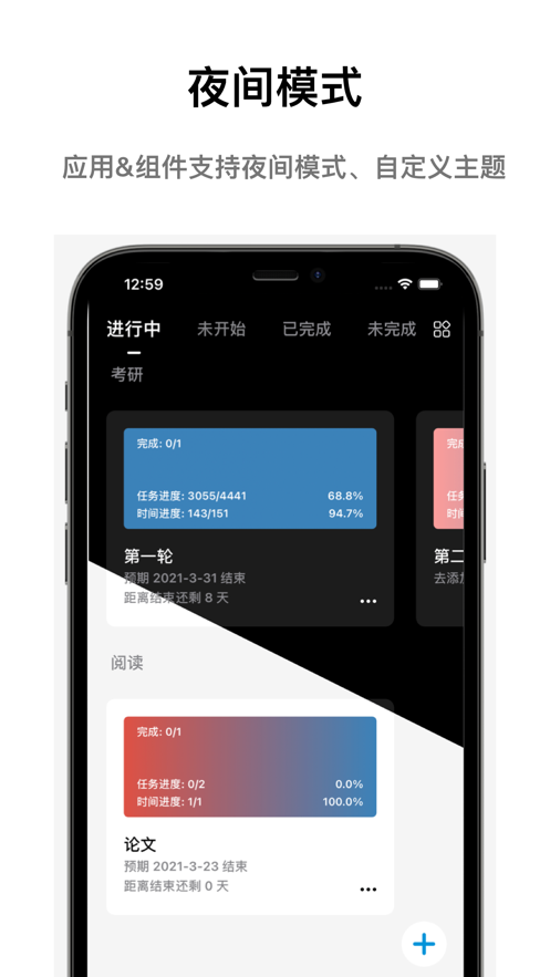 progress進(jìn)度條小組件APP最新版截圖5