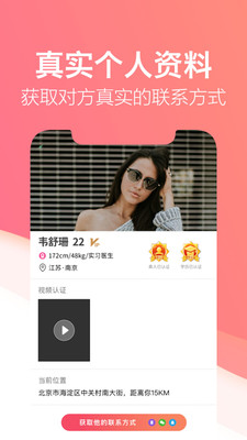 一對(duì)社交軟件最新版截圖1
