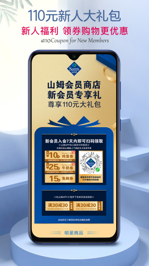 山姆會員商店APP蘋果手機版截圖2