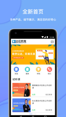 南昌达巨教育APP版截图1: