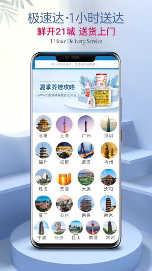 山姆會員商店APP蘋果手機版截圖1