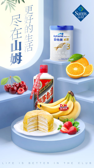 山姆會員商店APP蘋果手機版截圖4