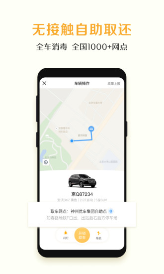 神州租車新人首日0元租APP下載2021截圖5