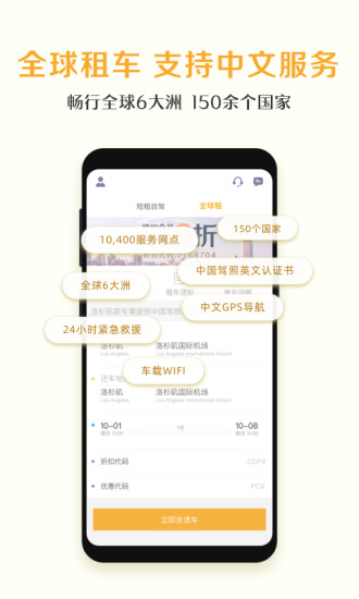 神州租車新人首日0元租APP下載2021截圖3
