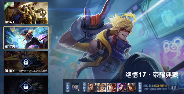 王者榮耀絕悟挑戰(zhàn)17關(guān)怎么過？2021覺悟挑戰(zhàn)17關(guān)圖文攻略