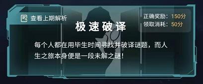 犯罪大師神殿之跡答案 神殿之跡每日挑戰(zhàn)4.4答案解析