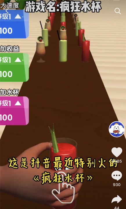 瘋狂水杯小游戲版截圖3