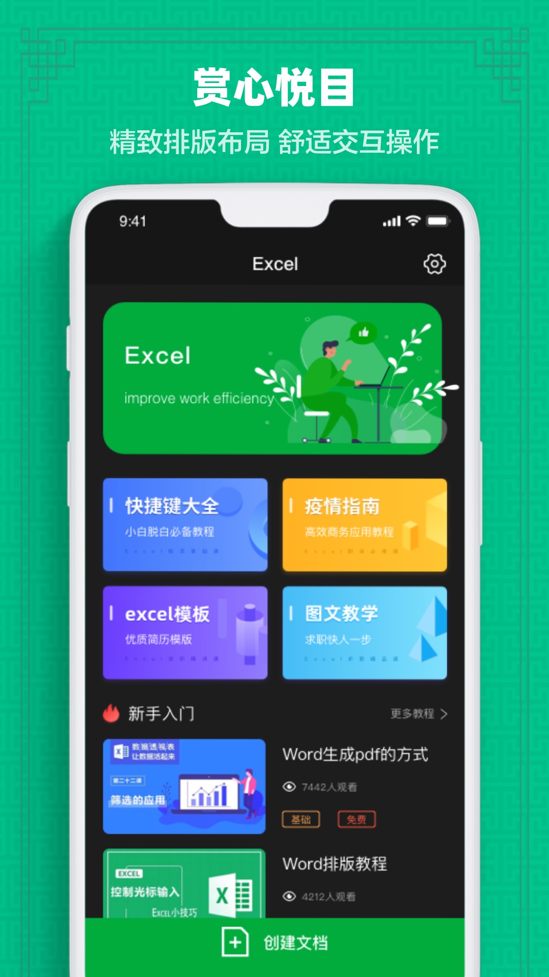 Excel表格教學(xué)視頻APP下載安裝截圖2