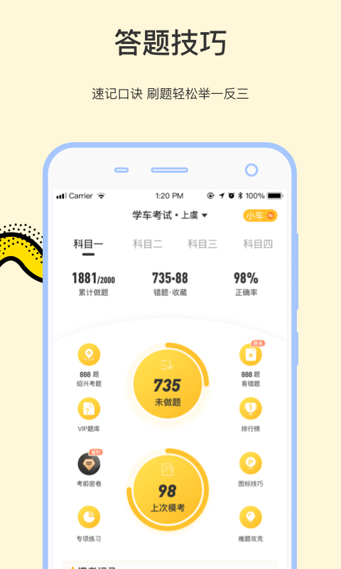 學(xué)車帝下載安裝版app截圖1