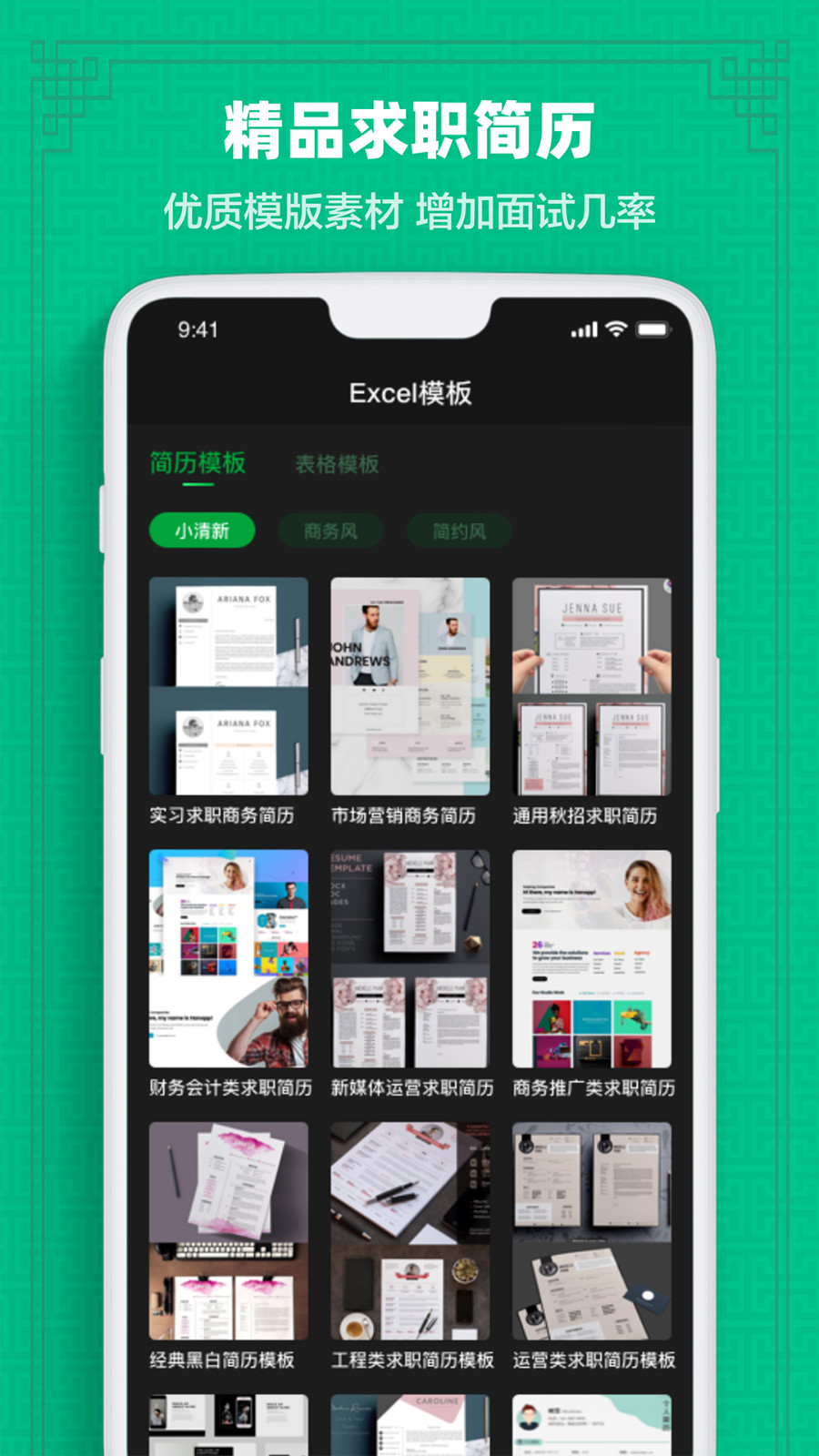 Excel表格教學(xué)視頻APP下載安裝截圖1