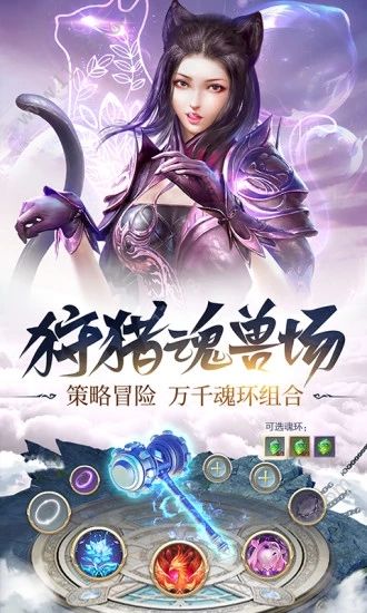 武魂觉醒深海乐章手游最新版截图1: