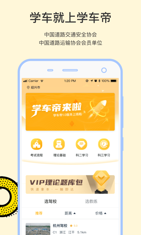 學(xué)車帝下載安裝版app截圖2