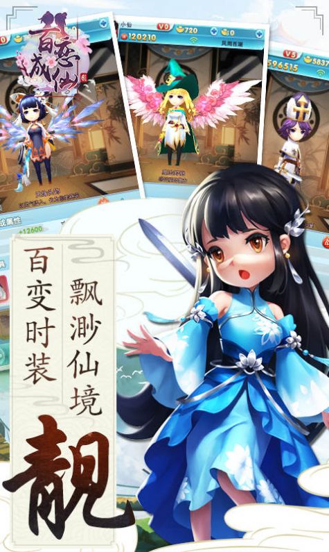 百戀成仙倚劍江湖正版手游截圖2