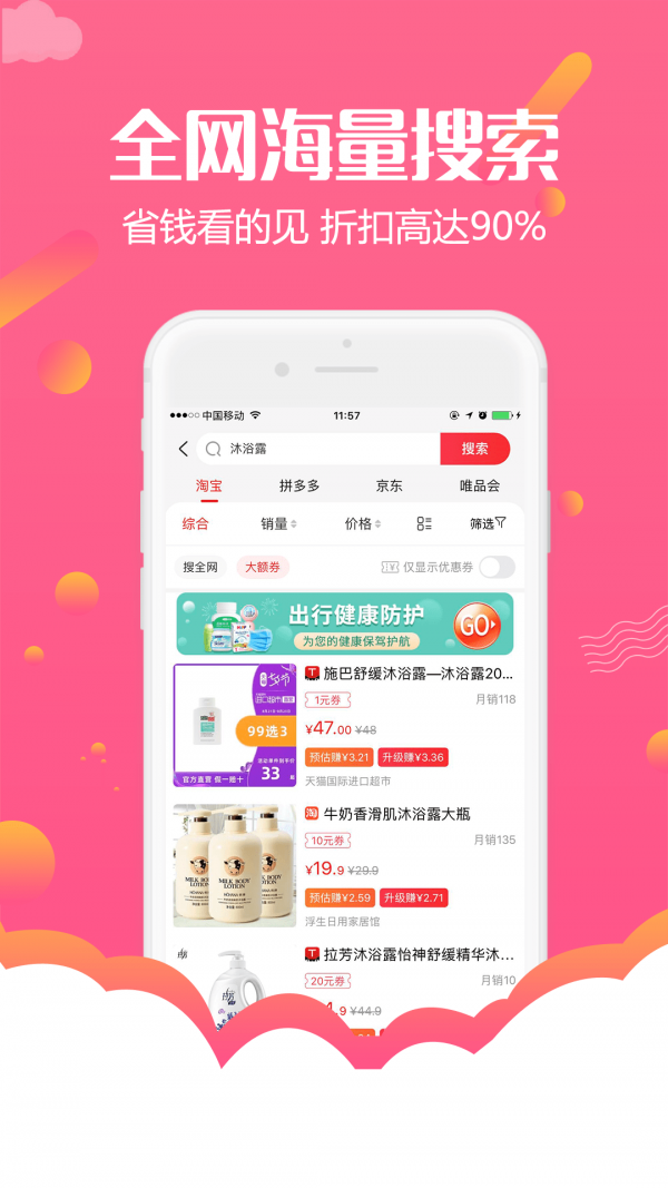 返購物聯(lián)盟app客戶端截圖2