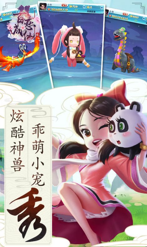 百戀成仙倚劍江湖正版手游截圖3