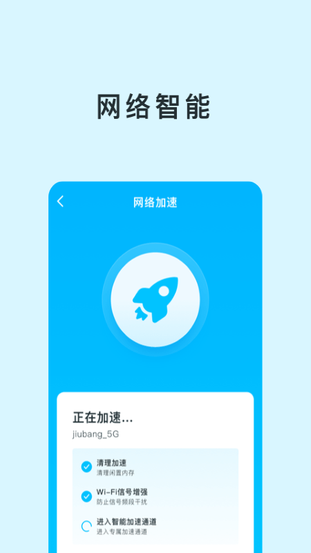 智能WIFI助手下載版APP截圖1