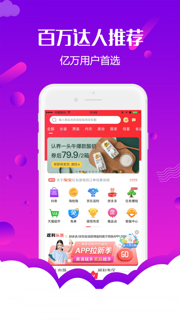 返購物聯(lián)盟app客戶端截圖1