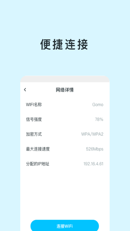 智能WIFI助手下載版APP截圖3