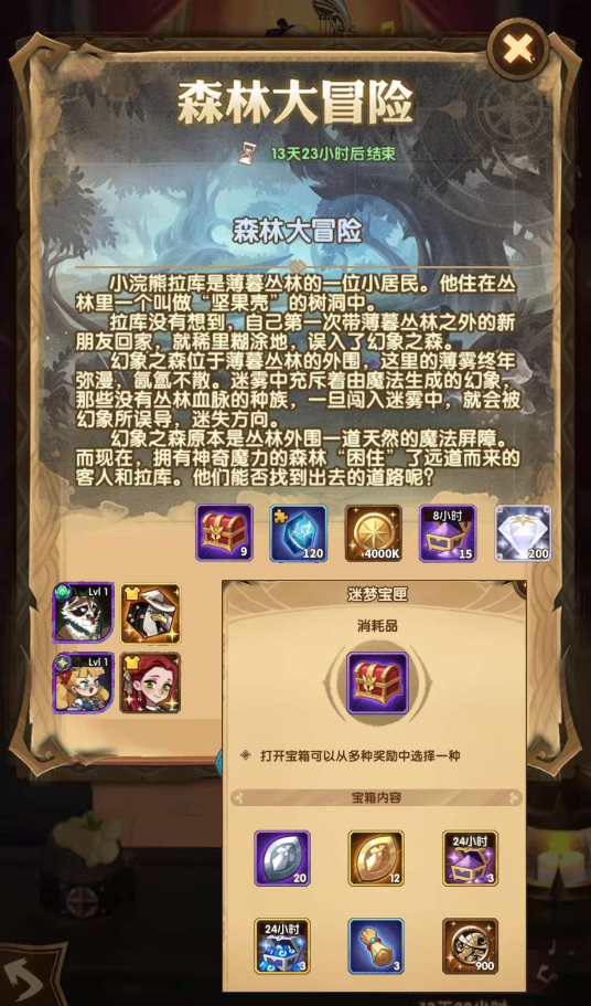 劍與遠(yuǎn)征森林大冒險攻略：森林大冒險活動玩法獎勵一覽
