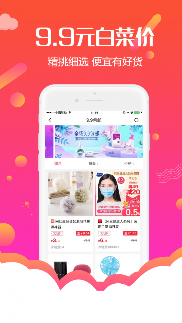返購物聯(lián)盟app客戶端截圖4