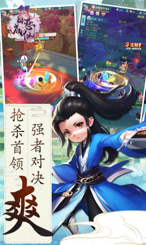 百戀成仙倚劍江湖正版手游截圖1