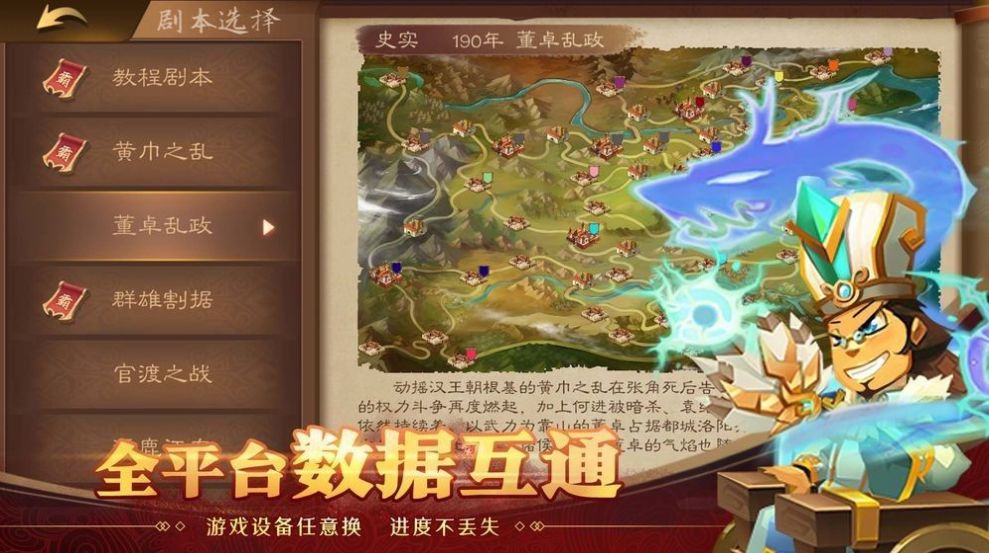 天下英杰錄手游最新版截圖3