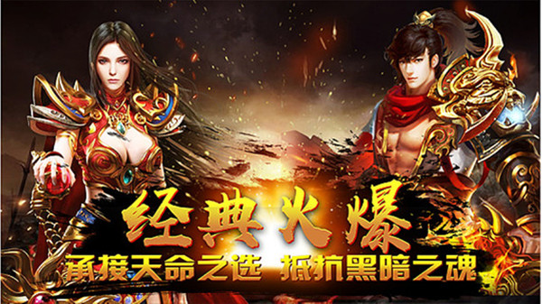 精品銘文傳奇手游最新版截圖2