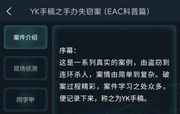 犯罪大師YK手稿之手辦失竊答案大全 YK手稿之手辦失竊答案解析