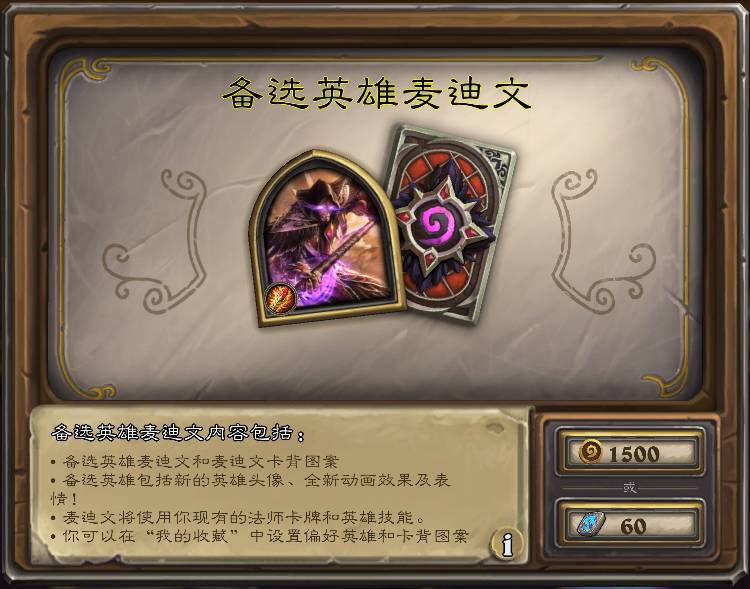 爐石傳說麥迪文皮膚絕版了嗎？麥迪文皮膚回歸返場(chǎng)時(shí)間介紹