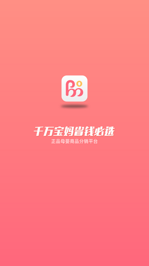 寶媽貨架app最新版截圖2