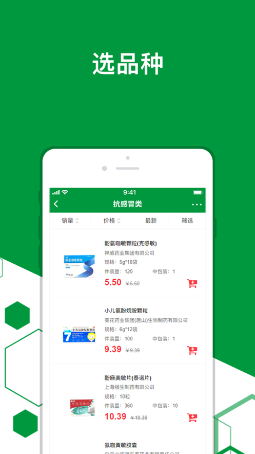 新世紀醫(yī)藥APP版截圖1