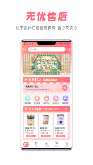 寶媽貨架app最新版截圖3