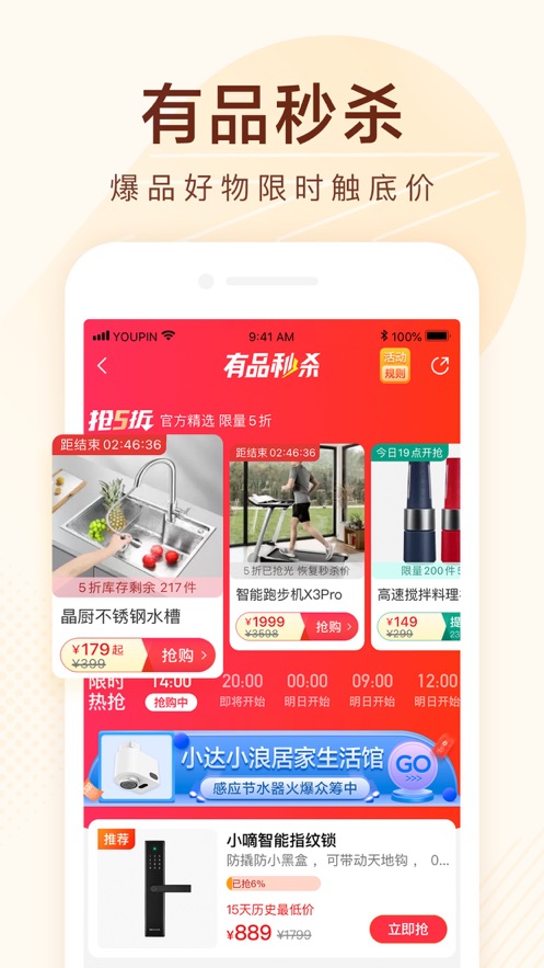 小米有品商城APP米粉節(jié)2021截圖5