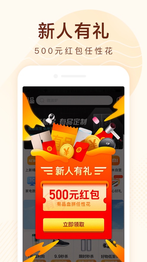 小米有品商城APP米粉節(jié)2021截圖3