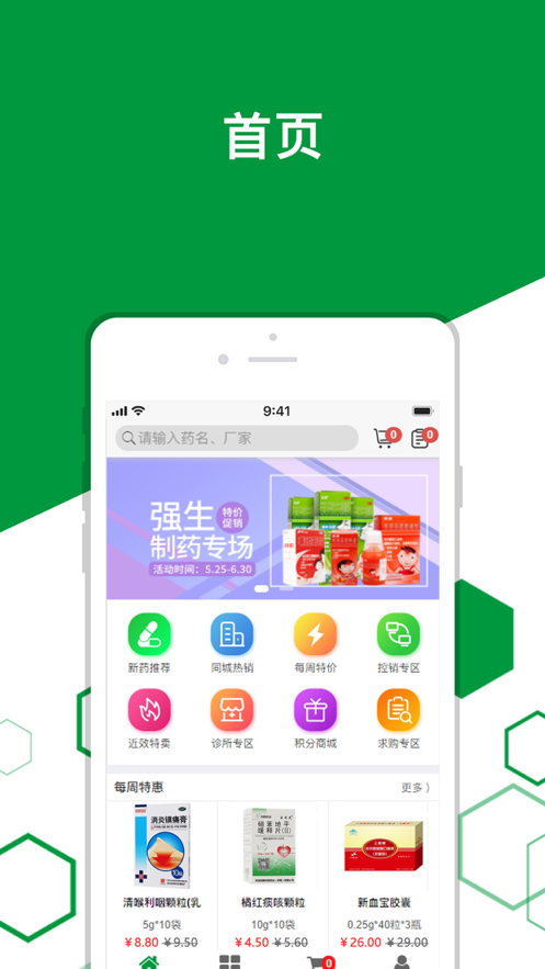 新世紀醫(yī)藥APP版截圖3