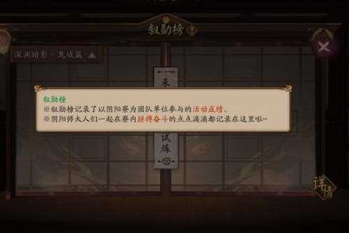 陰陽師新區(qū)天上天下怎么玩？天上天下集結(jié)活動(dòng)獎(jiǎng)勵(lì)攻略