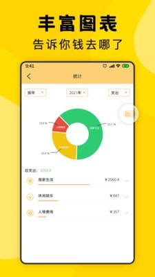 三秒記賬app正版下載安裝截圖1