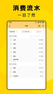 三秒記賬app正版下載安裝截圖2