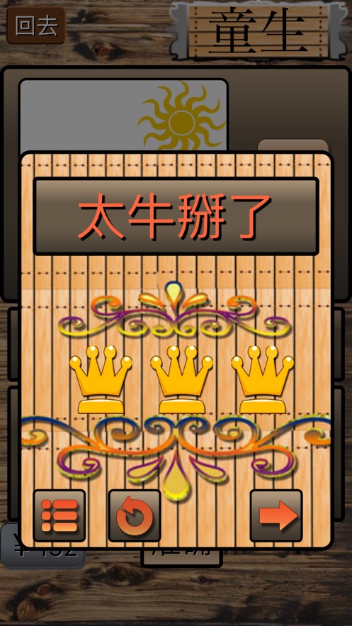 坑爹猜成語游戲紅包版截圖3