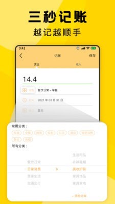 三秒記賬app正版下載安裝截圖4