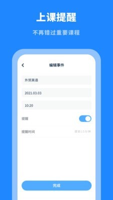 課程表大全軟件下載app截圖2