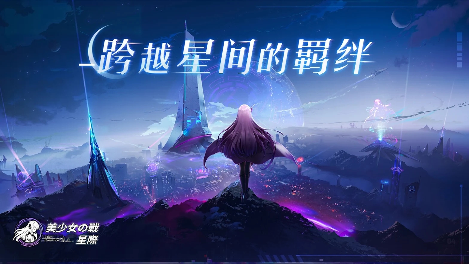 美少女之戰(zhàn)星際正版手游截圖3