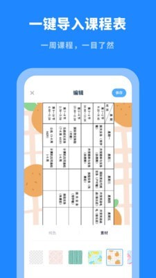 課程表大全軟件下載app截圖3