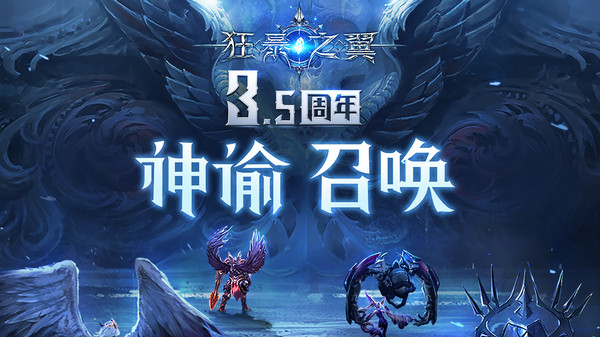 狂暴之翼神諭召喚手游截圖4