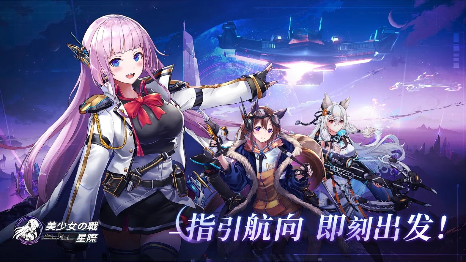 美少女之戰(zhàn)星際正版手游截圖2