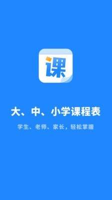 課程表大全軟件下載app截圖4