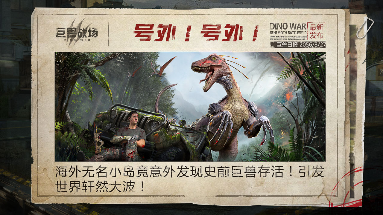 巨獸戰(zhàn)場安卓最新版免費(fèi)金幣截圖5