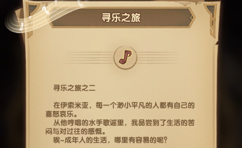 劍與遠征音符彩蛋第二天攻略：音樂獻禮第二天音符彩蛋位置分享