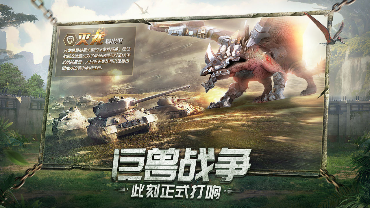 巨獸戰(zhàn)場安卓最新版免費(fèi)金幣截圖1